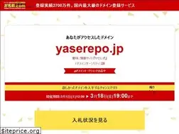 Sites similar to yaserepo.jp
