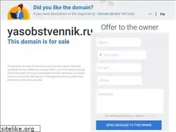 Sites similar to yasobstvennik.ru