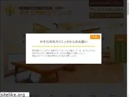 Sites similar to yasuda-naika-clinic.com