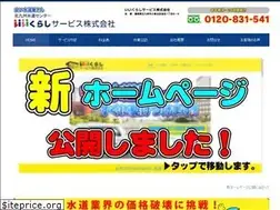 Sites similar to yasui-suidou.com
