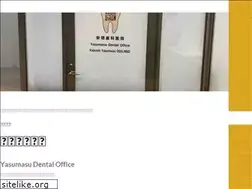 Sites similar to yasumasu-dental.com
