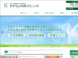 Sites similar to yasumoto-clinic.com