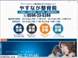Sites similar to yasunaga-seikotsu.com