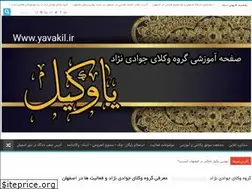 Sites similar to yavakil.ir