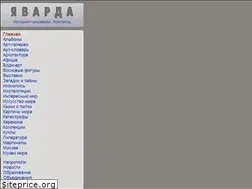 Sites similar to yavarda.ru