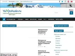 Sites similar to yavpohode.ru