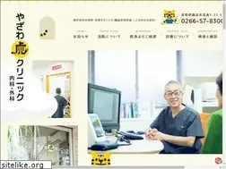 Sites similar to yazawa-tora-clinic.com