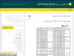 Sites similar to yazdbasparco.ir