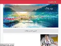 Sites similar to yazdblog.ir