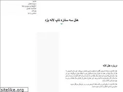 Sites similar to yazdlalehhotel.com