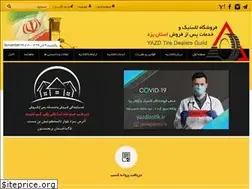 Sites similar to yazdlastik.ir