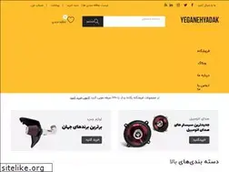 Sites similar to yeganehyadak.ir
