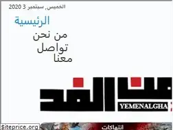 Sites similar to yemenalghad.net