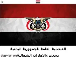 Sites similar to yemenconsulatedubai.org