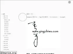 Sites similar to yingchiwu.com