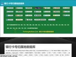 Sites similar to yinhangkadata.com
