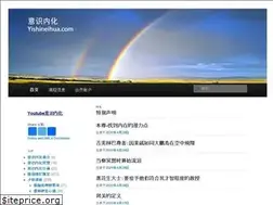 Sites similar to yishineihua.com