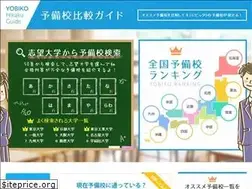 Sites similar to yobiko-guide.net