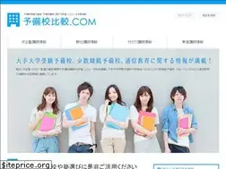 Sites similar to yobiko-hikaku.net