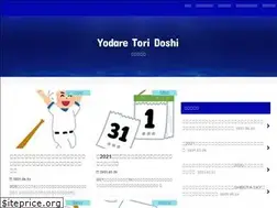 Sites similar to yodaretoridoshi.com