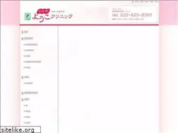 Sites similar to yoko-clinic.jp