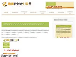 Sites similar to yokohama-kataduke110ban.com