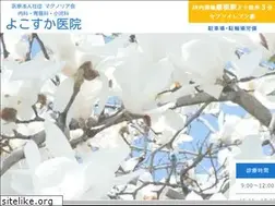 Sites similar to yokosuka-iin.com