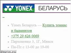 Sites similar to yonex-belarus.by