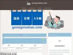 Sites similar to yoneyonekun.com