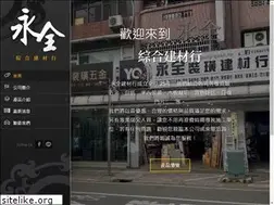Sites similar to yong-quan.tw