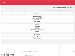 Sites similar to yorktehran.com