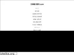 Sites similar to yorozuyamiichi.net