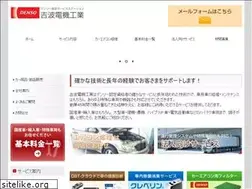 Sites similar to yoshibadenki.jp