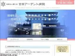 Sites similar to yoshida-ardent-hospital.com