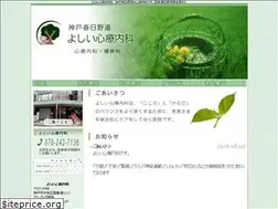 Sites similar to yoshii-shinryounaika.com