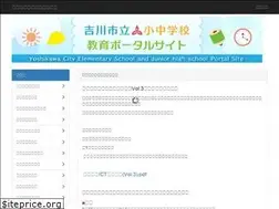 Sites similar to yoshikawa.ed.jp