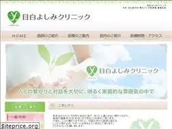 Sites similar to yoshimi-clinic.com