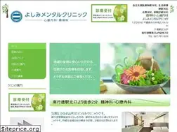 Sites similar to yoshimi-mental.com