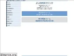 Sites similar to yoshino-naika.com
