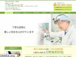 Sites similar to yoshinodental.com