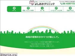 Sites similar to yoshioka-cl.jp