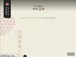 Sites similar to yoshiokaonsen.com