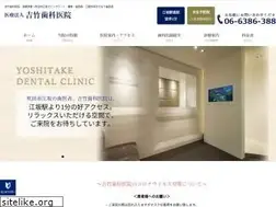 Sites similar to yoshitake-dental.jp