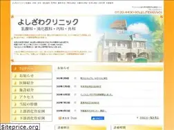 Sites similar to yoshizawaclinic.com
