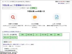 Sites similar to yosou-hikaku.net