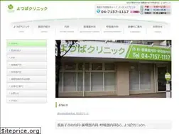 Sites similar to yotsubaclinic.jp