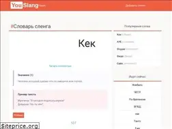 Sites similar to you-slang.ru