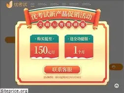 Sites similar to youkaoshi.cn