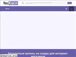 Sites similar to youkupon.ru