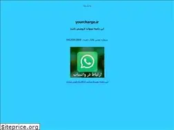 Sites similar to yourcharge.ir